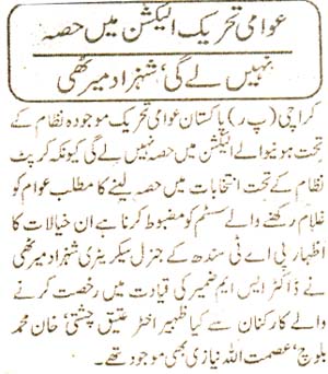تحریک منہاج القرآن Pakistan Awami Tehreek  Print Media Coverage پرنٹ میڈیا کوریج Daily Riyasat Page 3